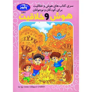 کتاب هوش و خلاقیت مهر اثر فاطمه محمدپور انتشارات اردیبهشت