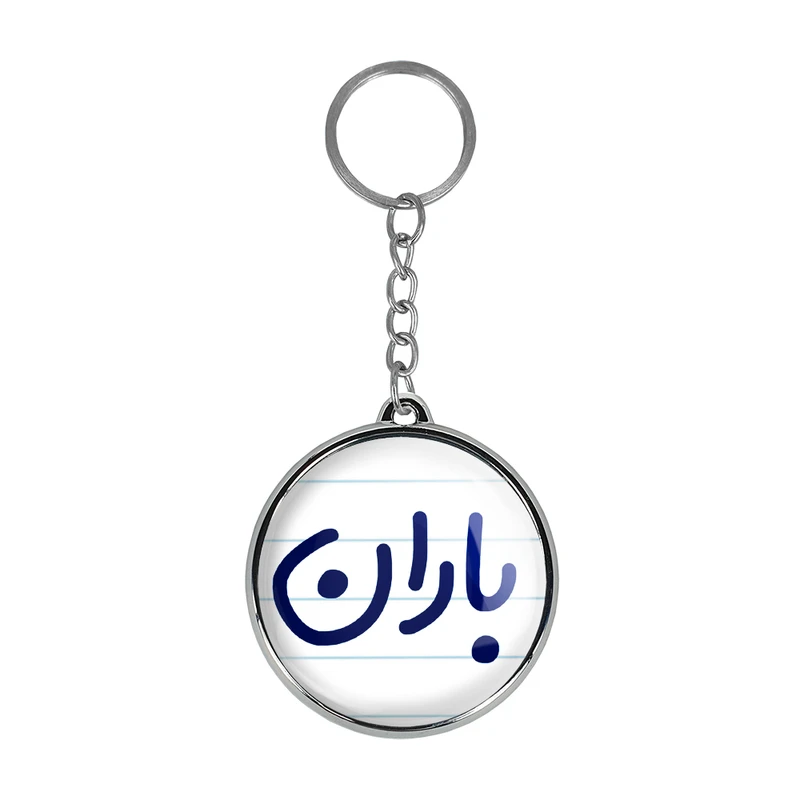 جاکلیدی خندالو طرح باران مدل دوطرفه کد 68246824