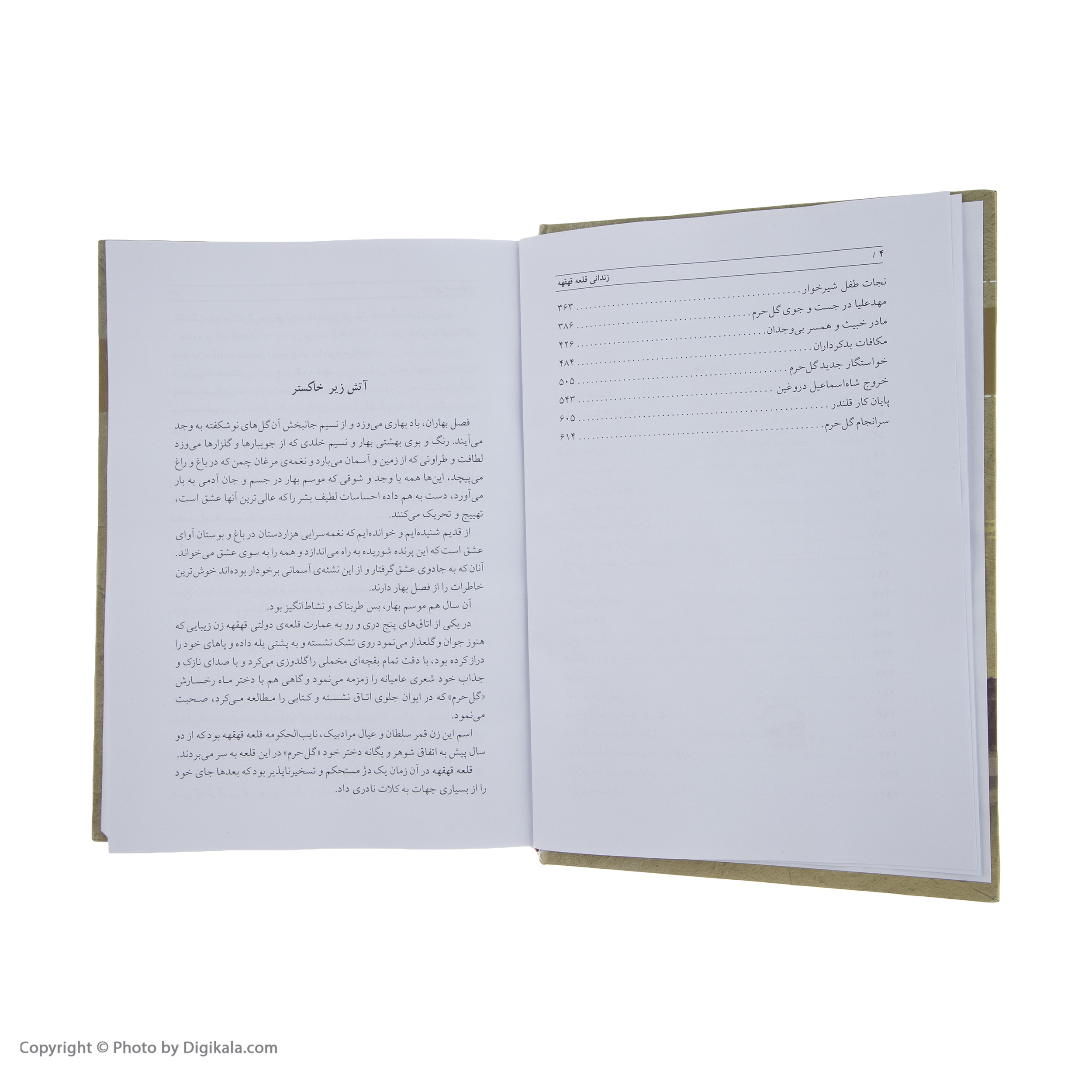 کتاب زندانی قلعه قهقهه اثر حمزه سردادور کتاب زندانی قلعه قهقهه اثر حمزه سردادور