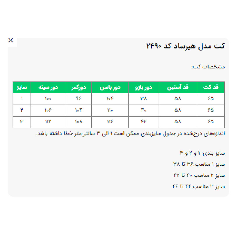 مانتو کتی زنانه مدل هیرساد کد 2490