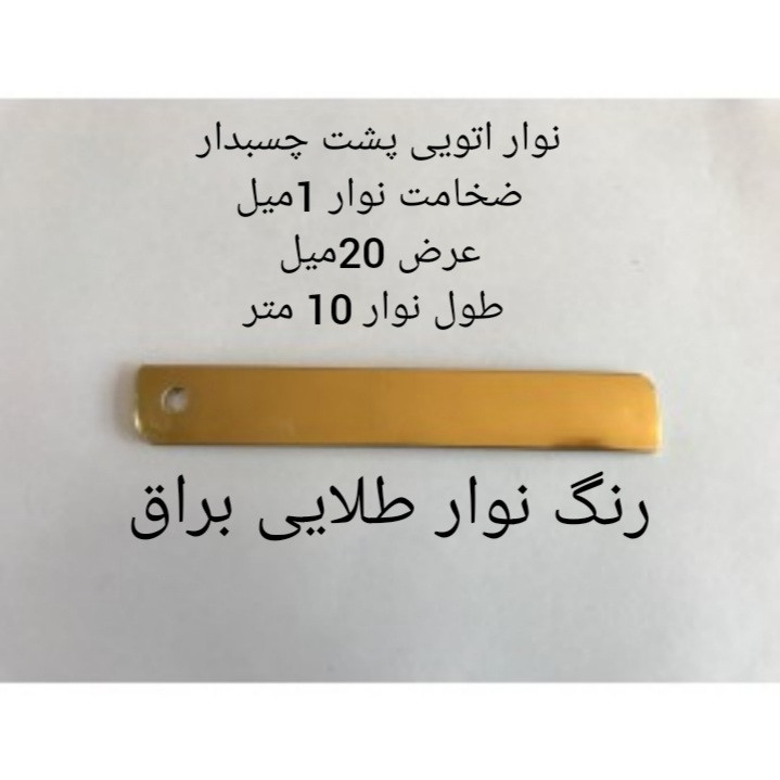 نوار ام دی اف مدل 1x20 رول 10 متری