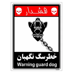 برچسب ایمنی مستر راد طرح خطر سگ نگهبان مدل HSE-OSHA-246