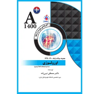 کتاب مجموعه سوالات ارتقاء اورولوژی اثر دکتر مصطفی نبی زاده انتشارات یکتامان