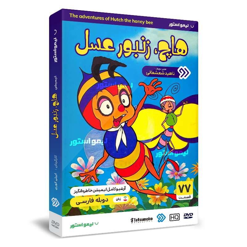 انیمیشن هاچ زنبور عسل اثر ایپی کوری انیمیشن هاچ زنبور عسل اثر ایپی کوری