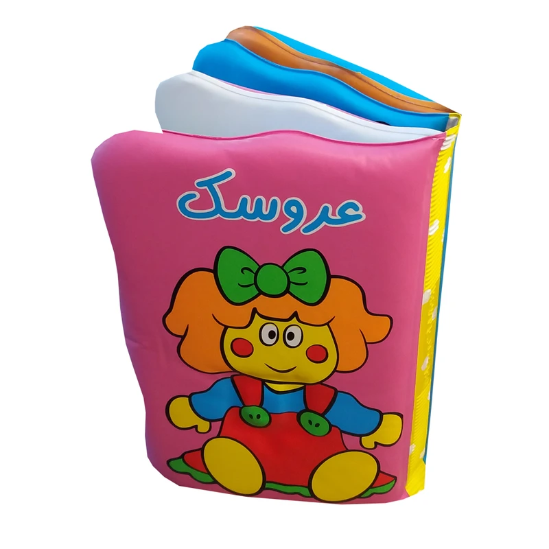 کتاب حمام کودک کد 68042