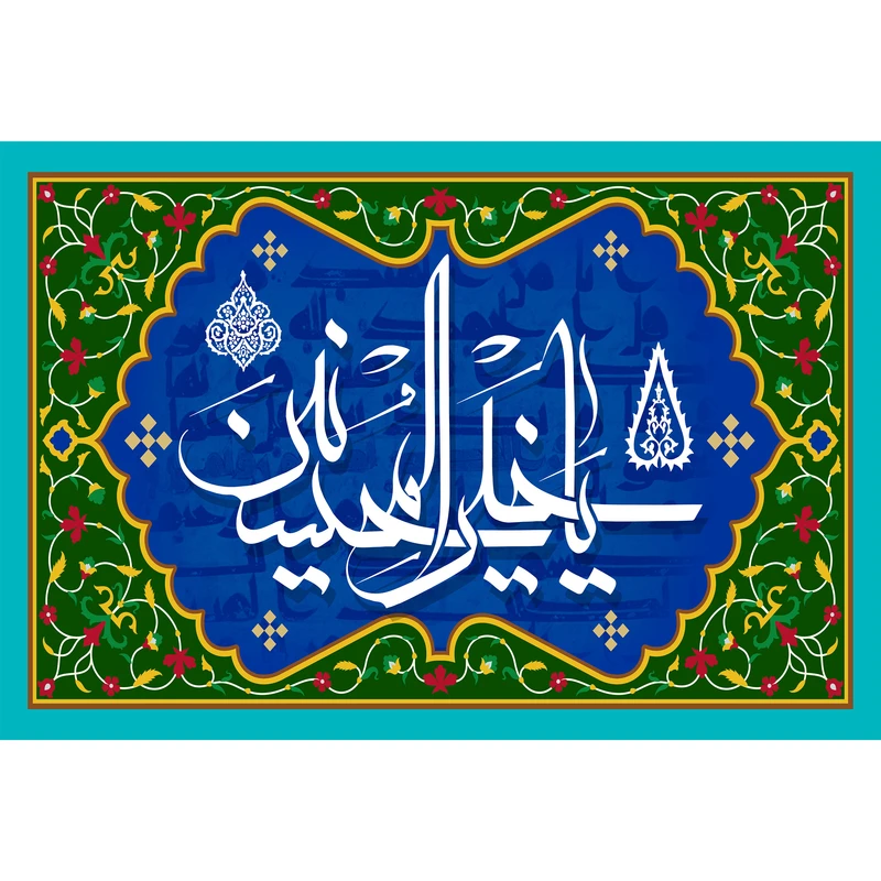 تابلو شاسی مدل اسماء الله یا المحسنین کد T3268