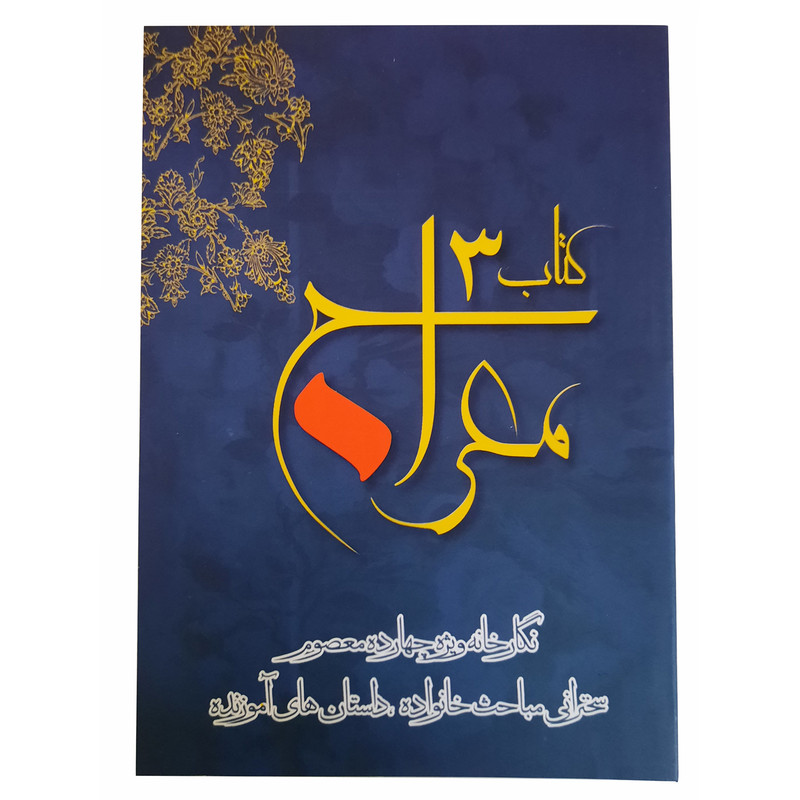 قلم قرآنی مدل معراج کد MP-16