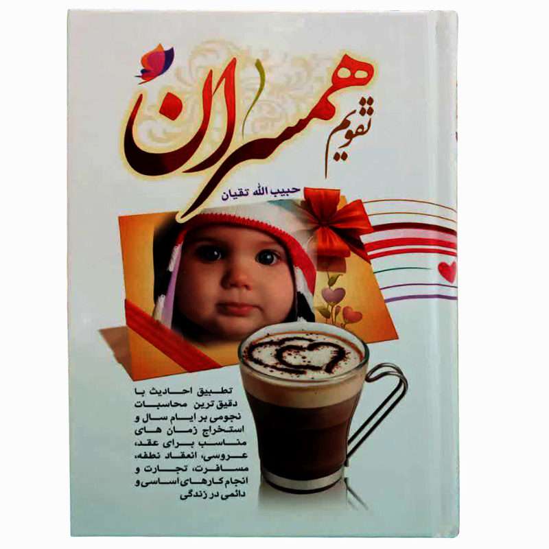 تقویم جیبی سال 1401 مدل همسران 