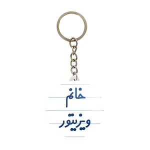 جاکلیدی خندالو مدل خانم ویزیتور کد 8000