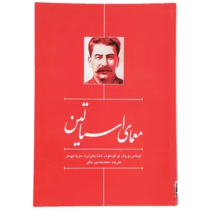 کتاب معمای استالین اثر توماس دو وال
