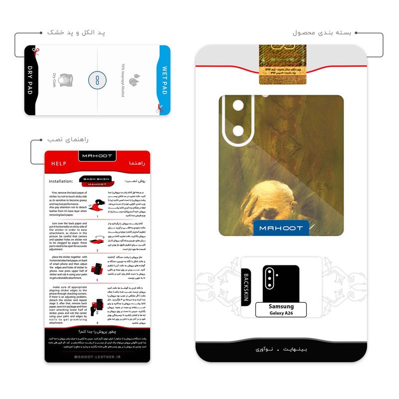 برچسب پوششی ماهوت مدل Dr_Mosadeq مناسب برای گوشی موبایل سامسونگ Galaxy A26
