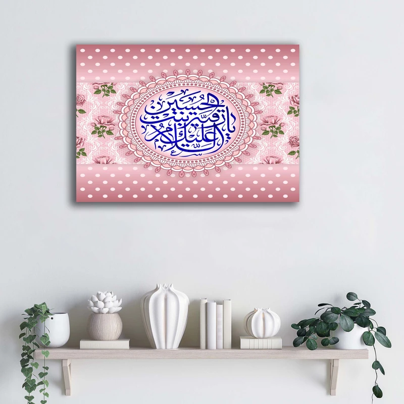 تابلو شاسی آتریسا مدل السلام علیک یا رقیه بنت الحسین طرح ATMRo010