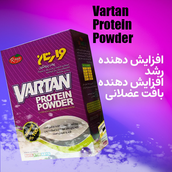 پودر پروتئین وارتان رایا آتیس آریا - 350 گرم پودر پروتئین وارتان رایا آتیس آریا - 350 گرم