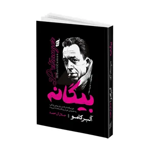 کتاب بیگانه اثر آلبر کامو ترجمه جلال آل احمد انتشارات آتیسا