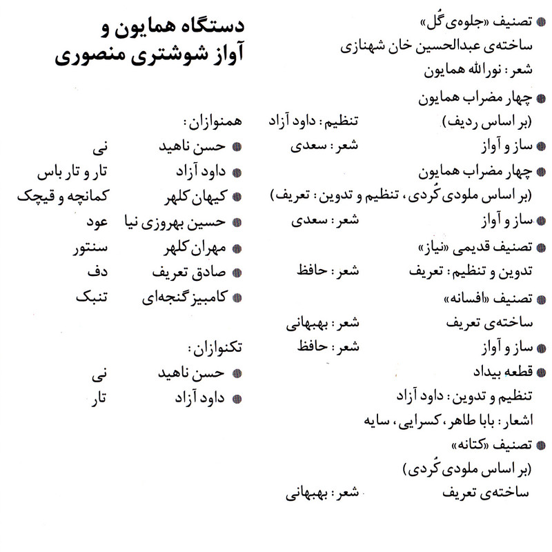 آلبوم موسیقی آبگینه اثر صدیق تعریف نشر سروش آلبوم موسیقی آبگینه اثر صدیق تعریف نشر سروش