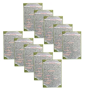 دعا حدیث کساء  مدل 01 بسته 10 عددی