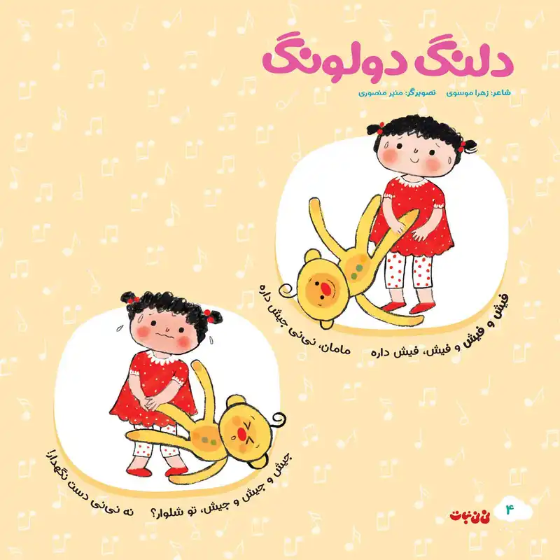 مجله نی نی نبات شماره 22