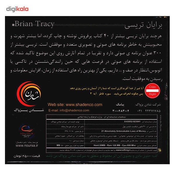 کتاب صوتی 21 روش عالی شکست ناپذیر پول main 1 2