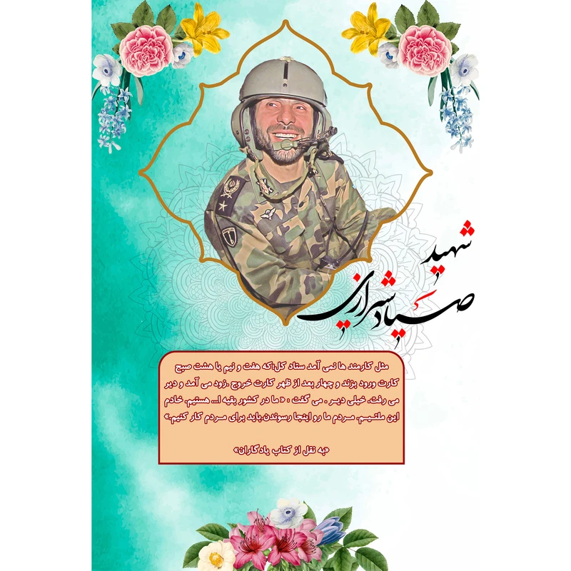 مگنت مدل شهید صیاد شیرازی کد T5460