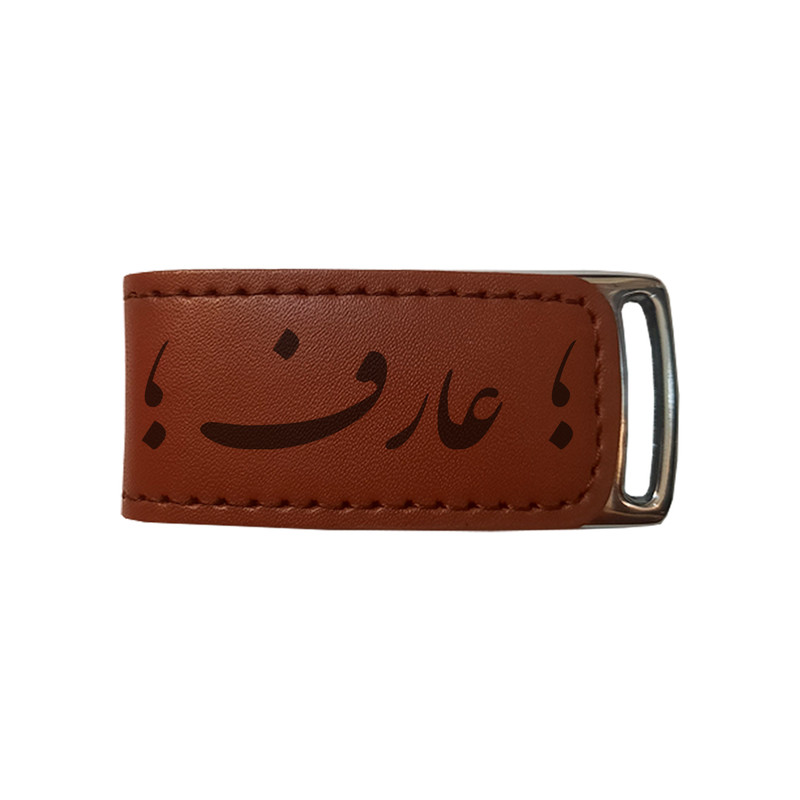 فلش مموری مدل اسم عارف 837 ظرفیت 16 گیگابایت