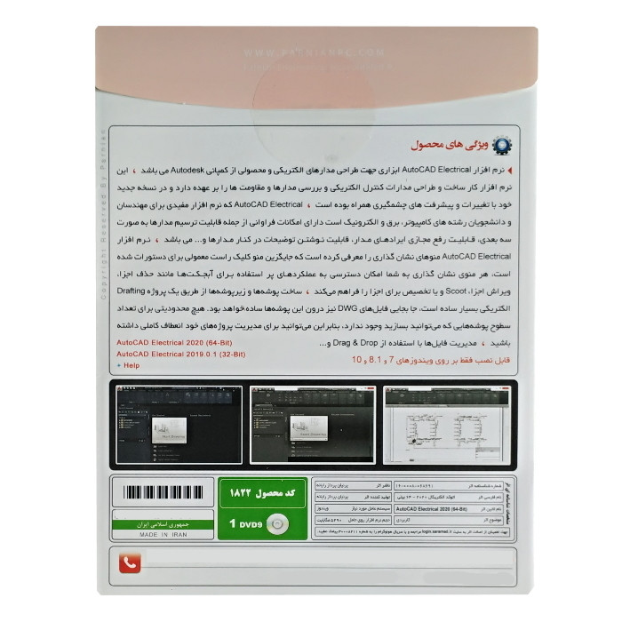 مجموعه نرم افزار طراحی مدارهای الکتریکی AutoCAD Electrical 2020 نشر پرنیان