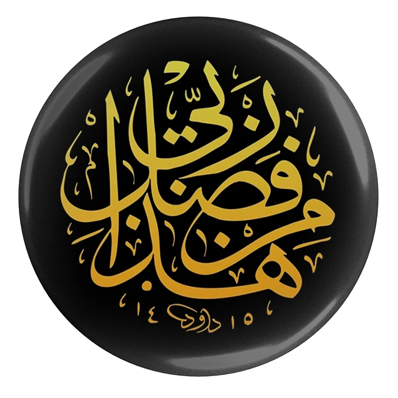 پیکسل طرح هذا من فضل ربی مدل S1876