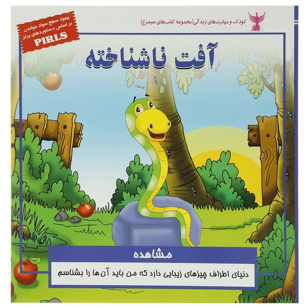 کتاب آفت ناشناخته اثر بهروز واثقی کتاب آفت ناشناخته اثر بهروز واثقی