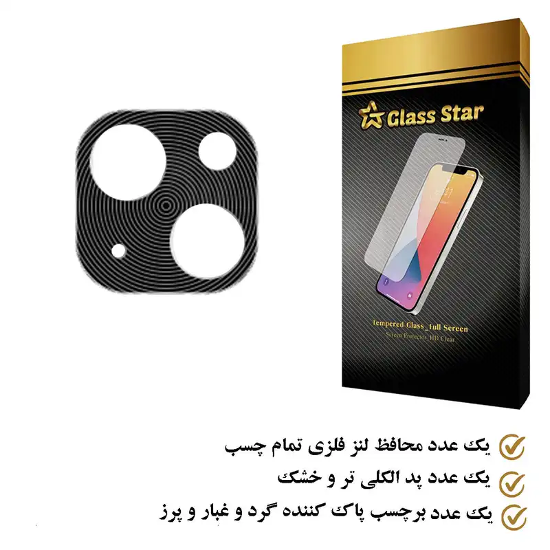 محافظ لنز دوربین گلس استار مدل STGA مناسب برای گوشی موبایل اپل iPhone 13 mini