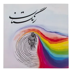 کتاب رنگ آمیزی بزرگسالان رنگستان اثر رقیه حدادی و مریم شمیرانی انتشارات کیمیای خاموش