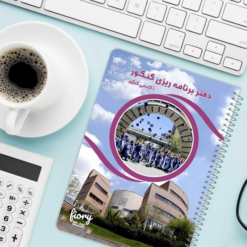 عکس شماره 11 : دفتر برنامه ریزی کنکور مستر راد طرح کالج مدل روزانه کد fiory 1697