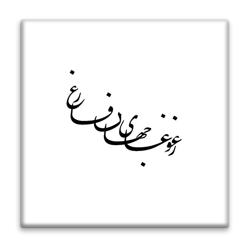 زیر لیوانی  مدل شعر کد    4604285_3167