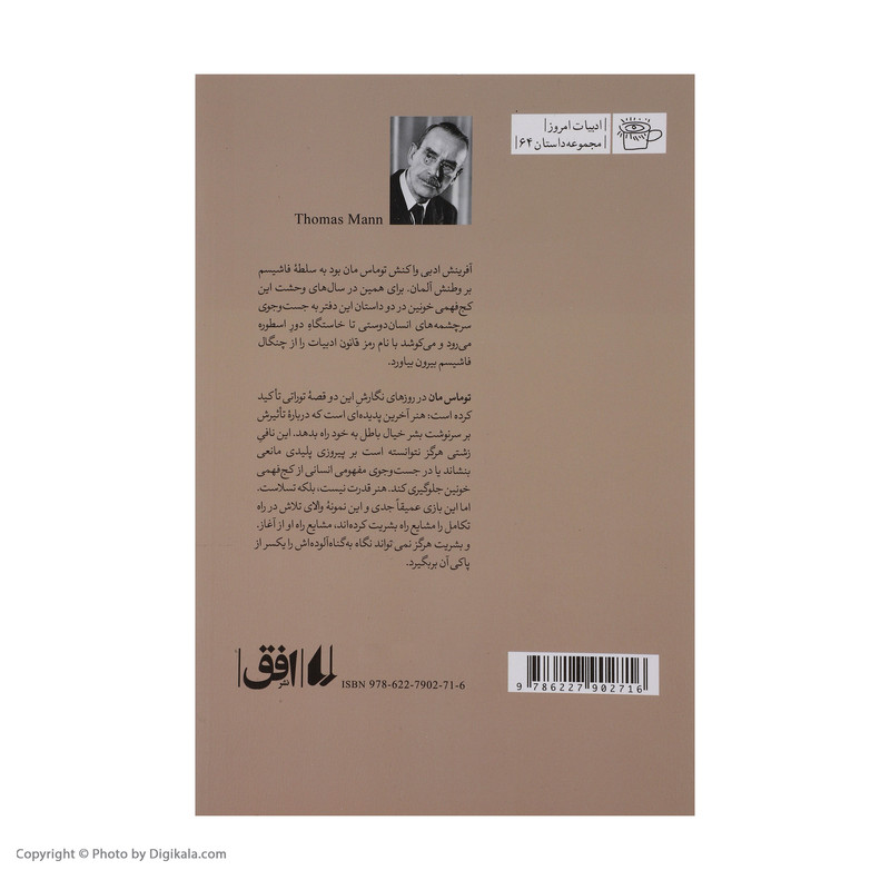 کتاب خنوخ و قانون اثر توماس مان نشر افق
