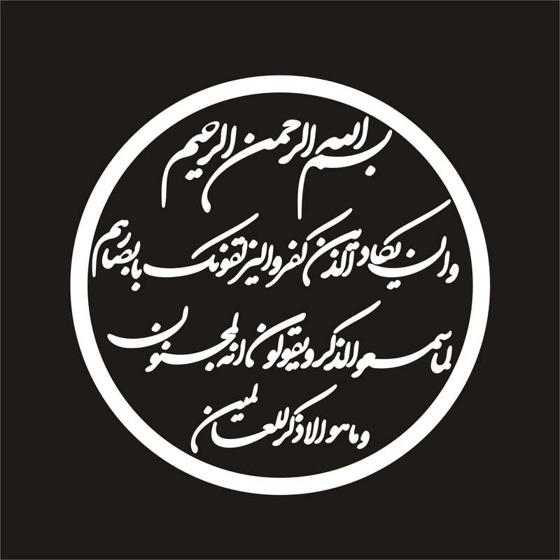 برچسب بدنه خودرو لیزارد مدل مذهبی طرح وان یکاد کد LZD-152