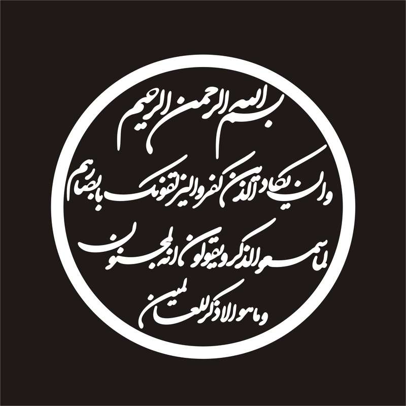 برچسب بدنه خودرو لیزارد مدل مذهبی طرح وان یکاد کد LZD-152