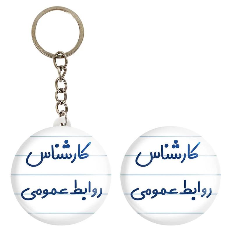 پیکسل خندالو مدل کارشناس روابط عمومی کد 8098 به همراه جاکلیدی