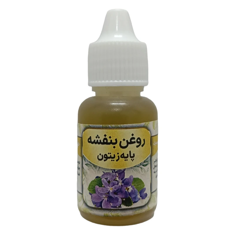 روغن بنفشه پایه زیتون مدل 005 حجم 20 میلی لیتر