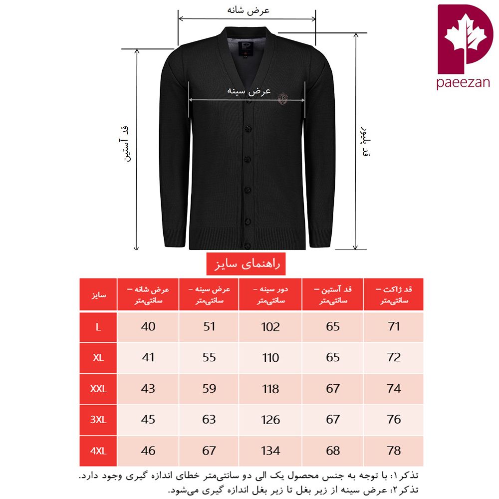 ژاکت مردانه تریکو پاییزان مدل PJ700 رنگ مشکی -  - 4