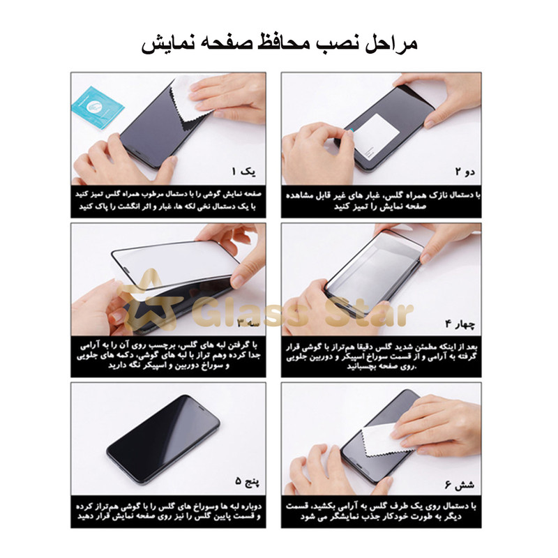 محافظ صفحه نمایش گلس استار مدل SUGA مناسب برای گوشی موبایل شیائومی Poco X5 Pro