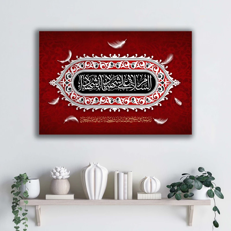 تابلو شاسی آتریسا مدل السلام علی شهید الشهداء طرح ATEHO047