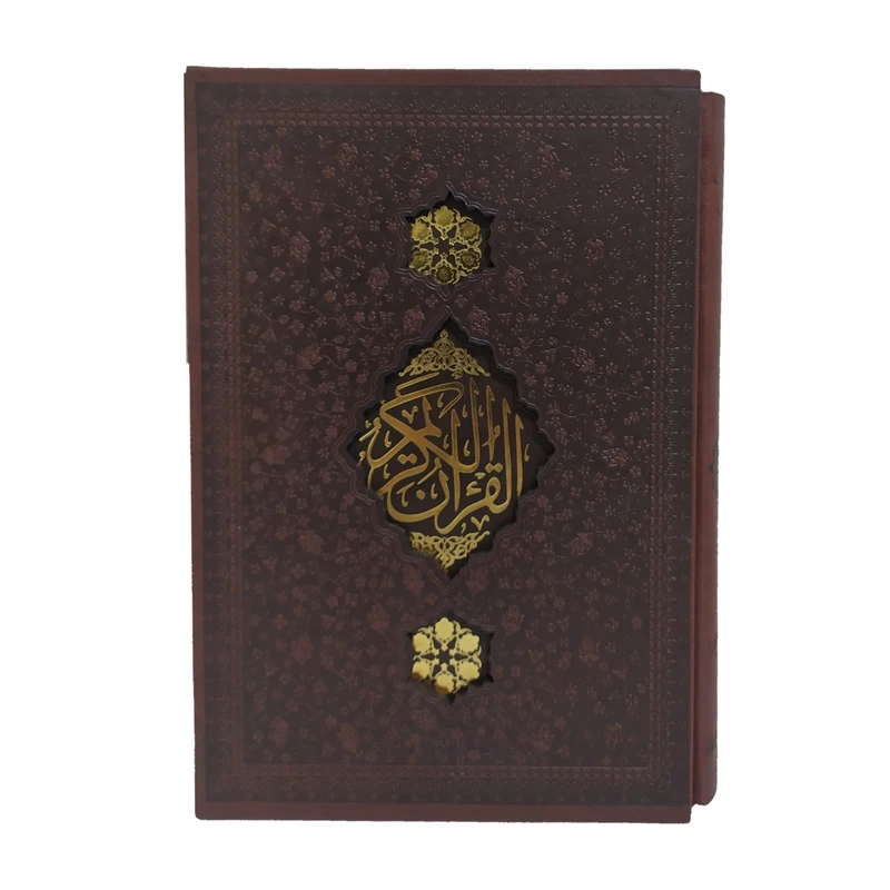 کتاب قرآن کریم ترجمه حسین انصاریان انتشارات مظفر