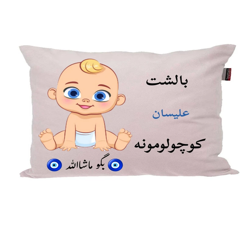 بالش نوزاد ناریکو مدل اسم علیسان کد 01435