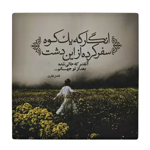 زیر لیوانی طرح انگار که یک کوه سفر کرده کد    4016469_2324