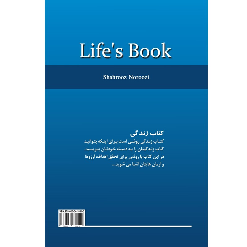 کتاب کتاب زندگی اثر شهروز نوروزی نشر مولف