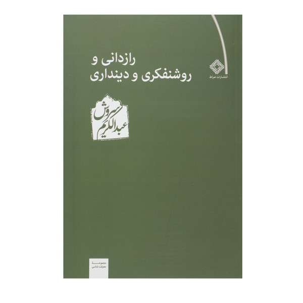 کتاب اخلاق خدایان اثر عبدالکریم سروش انت کتاب و مجلات دینگولند
