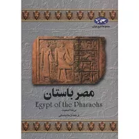 کتاب مصر باستان اثر برندا اسمیت