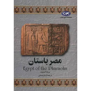Egypt Of The Pharaohs