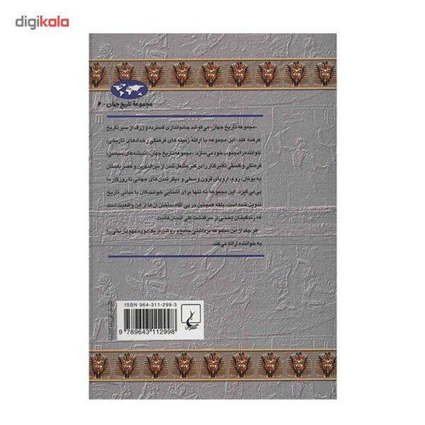 کتاب مصر باستان اثر برندا اسمیت