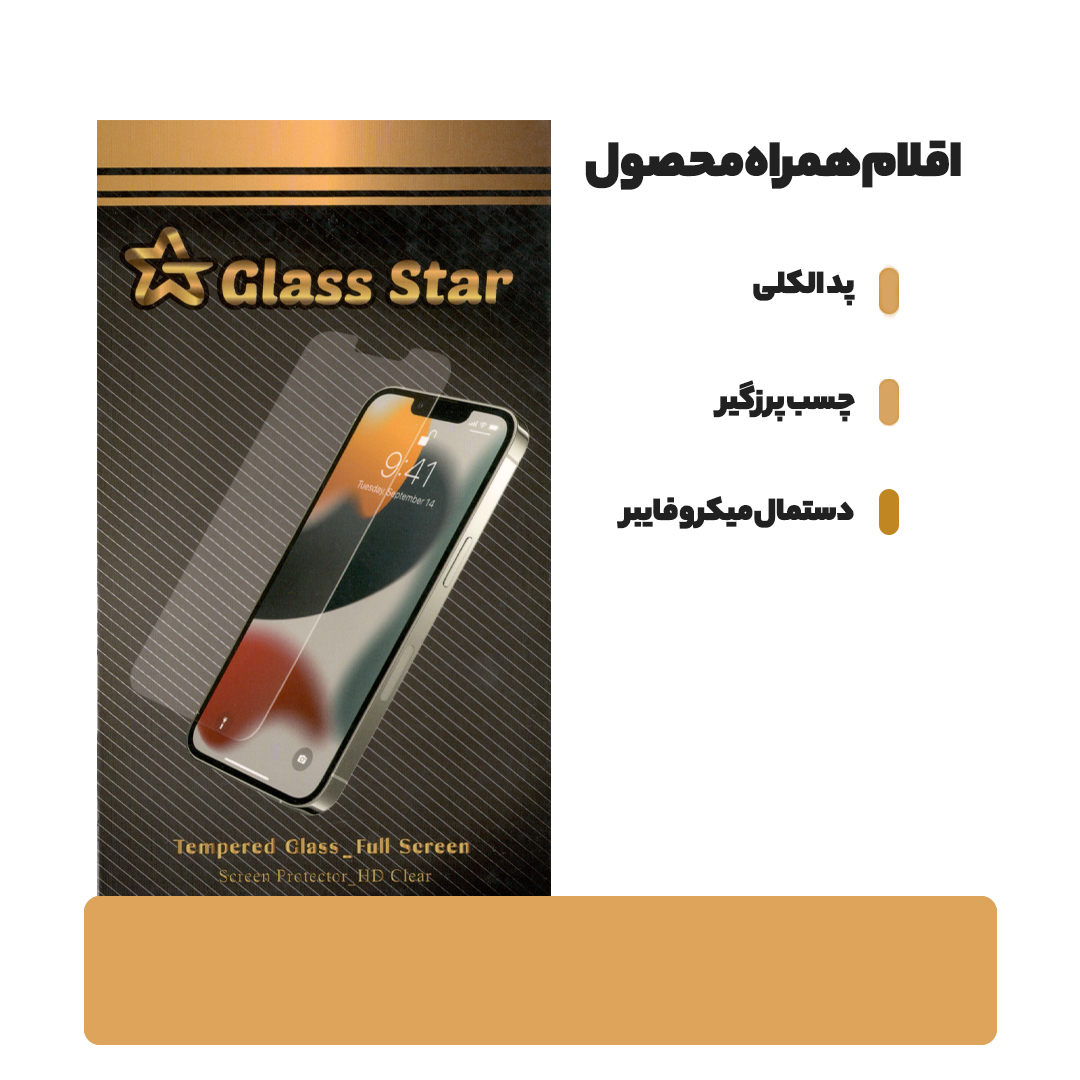 محافظ صفحه نمایش گلس استار مدل STAR-SUPER-D مناسب برای گوشی موبایل شیائومی Poco C40