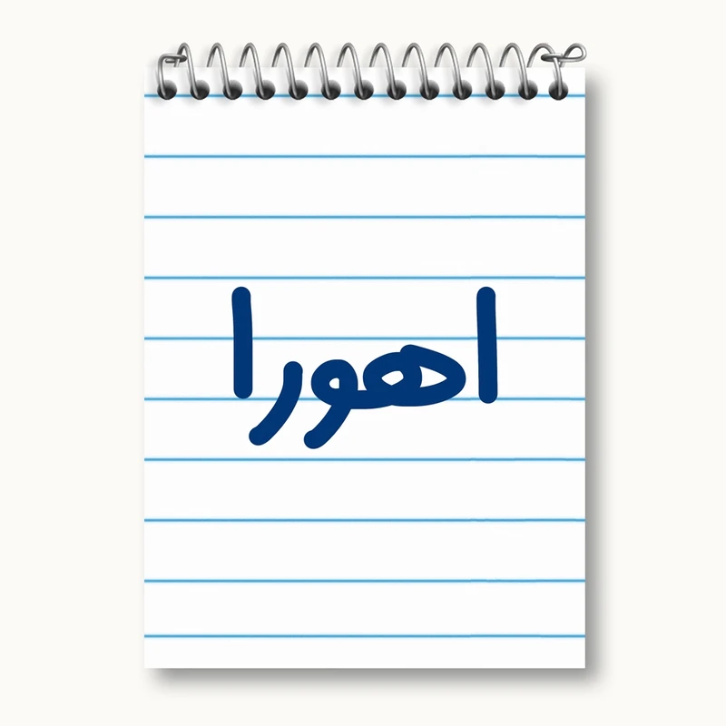 دفتر یادداشت 50 برگ خندالو مدل اهورا کد 8235