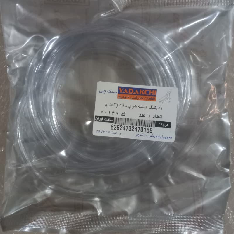 شلنگ شیشه شوی یدک چی مدل 2 متری